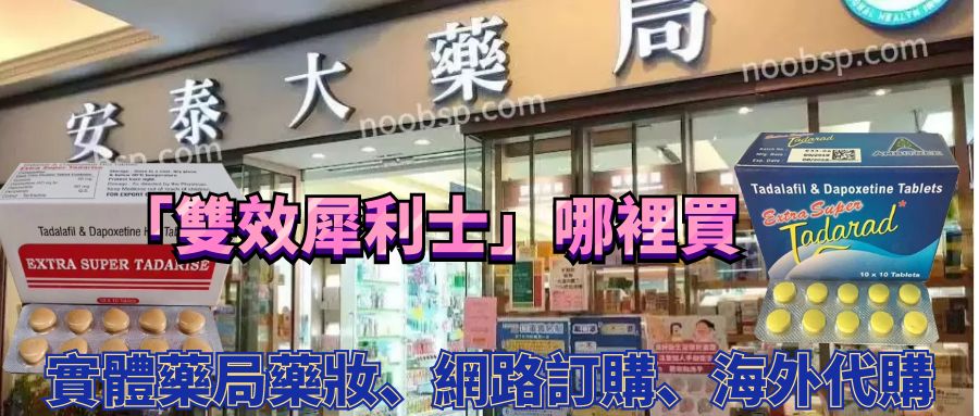 1716834943339712.jpg 雙效犀利士哪裡買-1.jpg