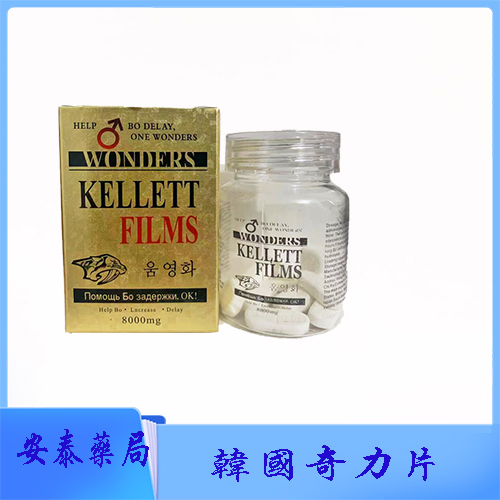 韓國奇力片 香港元龍生物集團10顆裝 正品韓國奇力片 助勃 延時 持久 增硬 治療ED 陽痿 早洩 壯陽藥 韓國奇力片 香港元龍生物集團10顆裝 正品韓國奇力片 助勃 延時 持久 增硬 治療ED 陽痿 早洩 壯陽藥